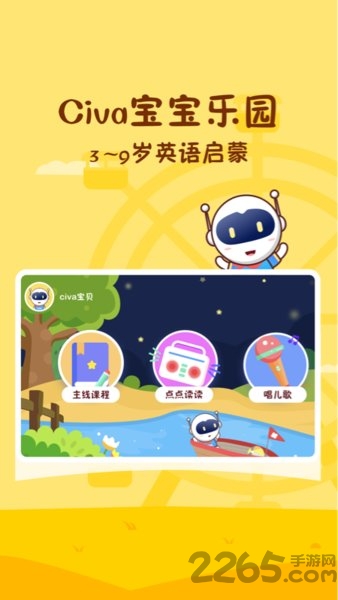 civa宝宝乐园官方版