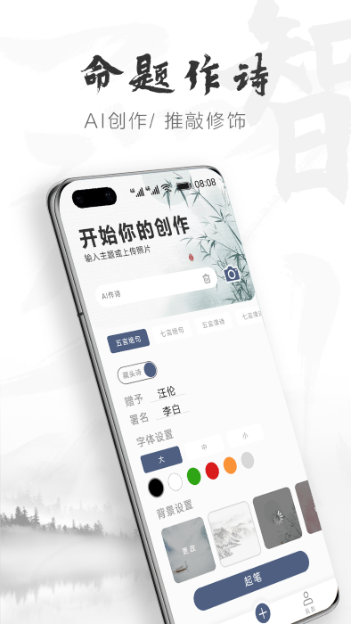 AI作诗app AI作诗软件下载