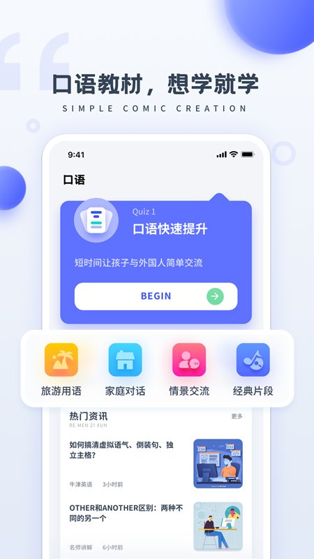 成人学英语app 成人学英语手机版下载