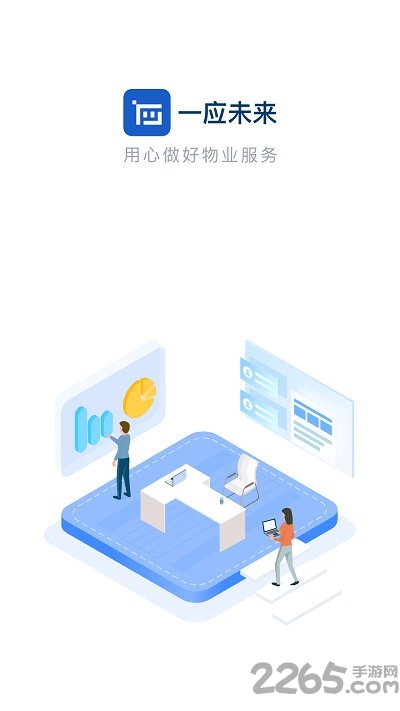 一应未来官方版 一应未来app下载
