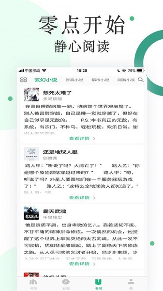 咸鱼无广告小说app