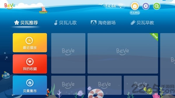 贝瓦儿歌电视版