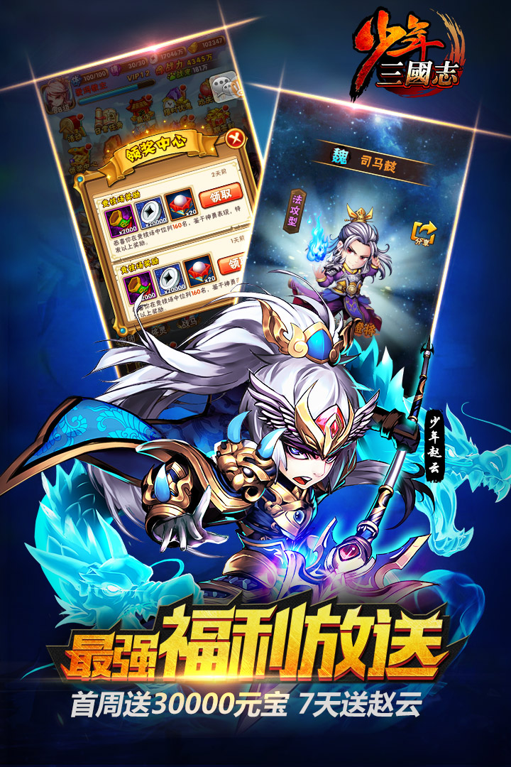 少年三国志乐游客户端