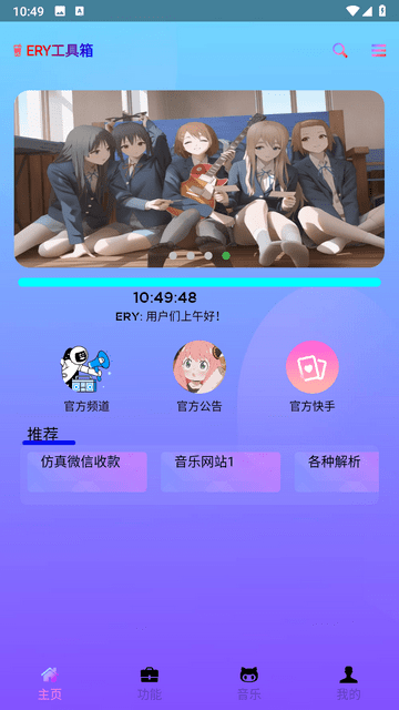 ery工具箱手机版