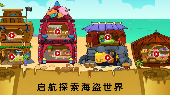 迷你托卡海底探险最新版