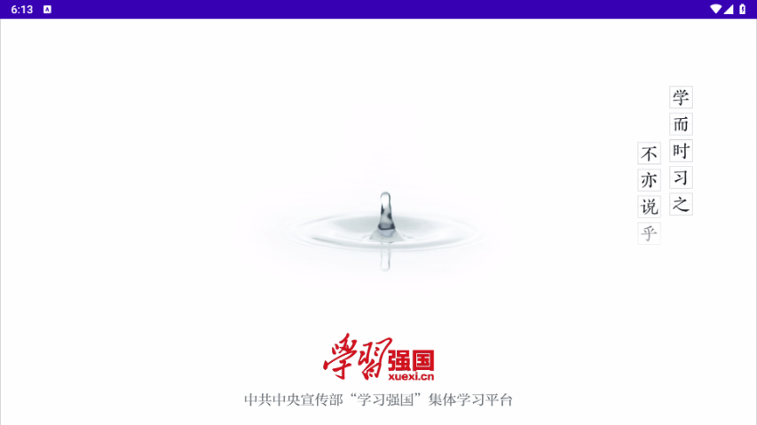 学习强国tv版apk安装包