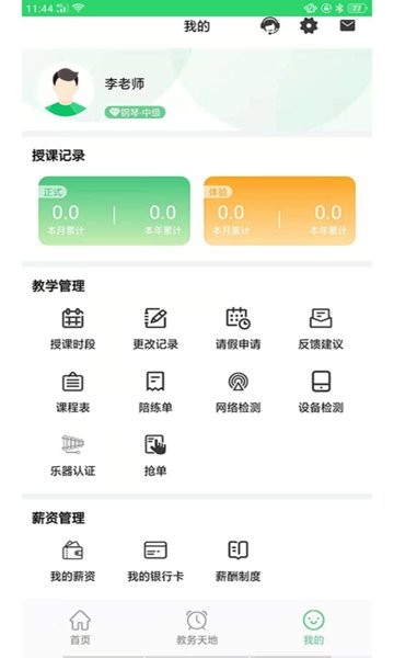 乐芽儿陪练教师端app