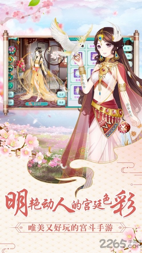 女帝升职记游戏官方版