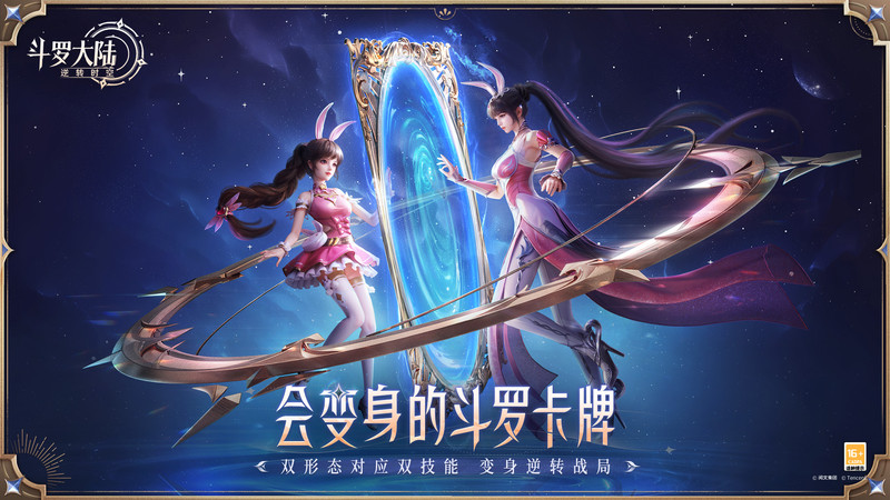 斗罗大陆逆转时空手游