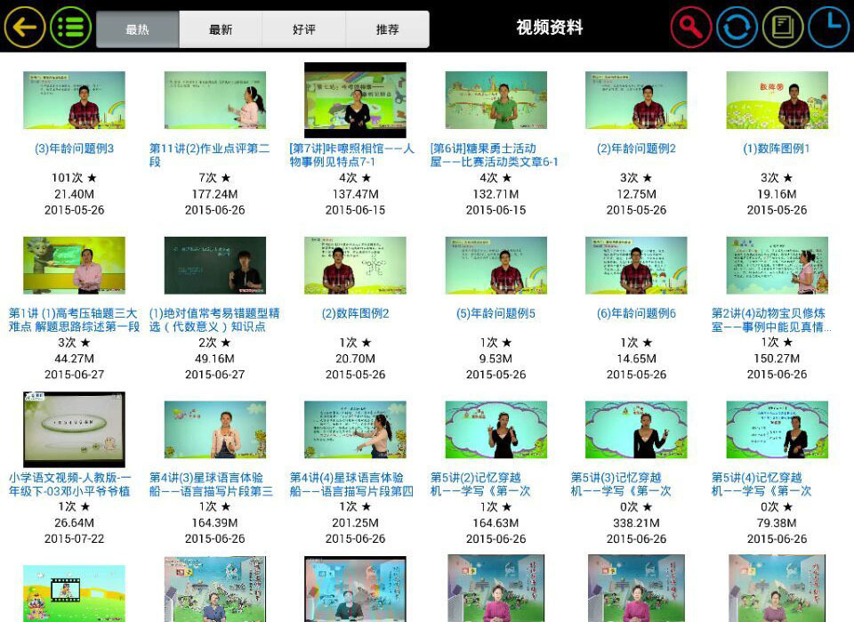 智慧课堂app 智慧课堂