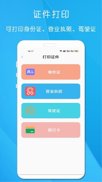 全能手机打印机app