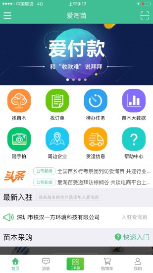 爱淘苗app下载