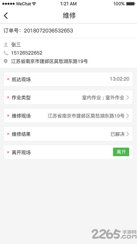 凉伴维修端app手机版