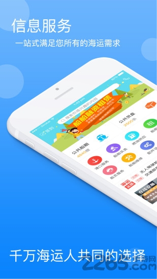 船掌通官方版 船掌通手机版下载