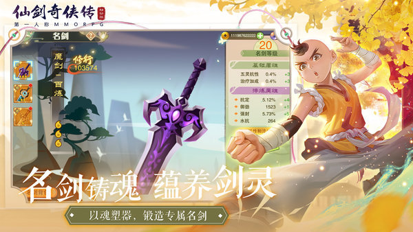 仙剑奇侠传移动版网易mumu版