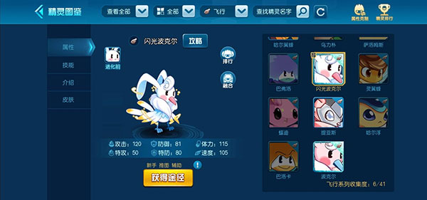 赛尔号官方手游淘米精灵攻略 赛尔号官方手游淘米精灵攻略