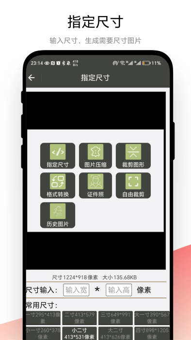裁剪助手app