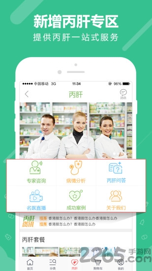 360好药网上商城