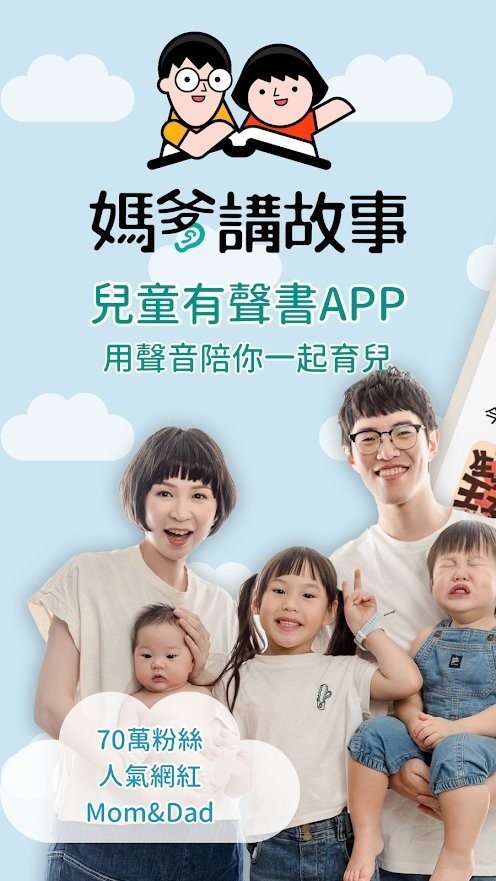 妈爹讲故事app