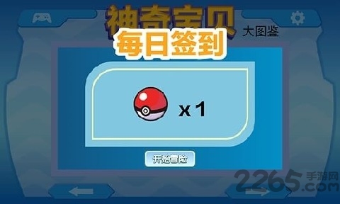 神奇宝贝大图鉴手机版