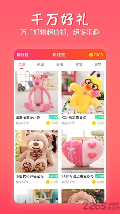 抓娃娃夹娃娃机app