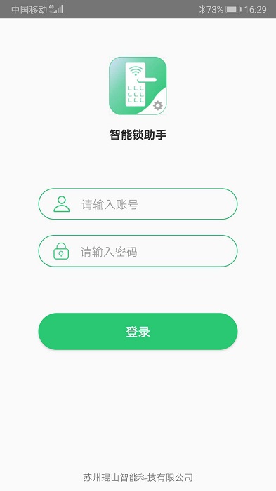 智能锁助手app