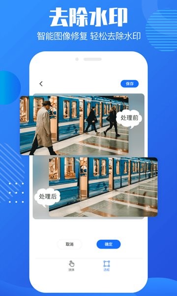 免费图片去水印app 免费图片去水印手机版