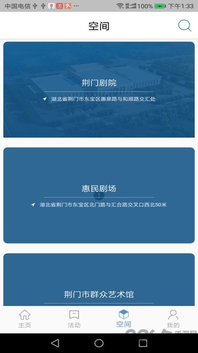 荆门文体云手机版