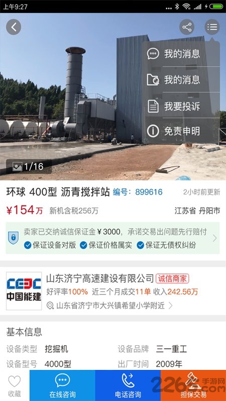 沥道手机版 沥道app下载