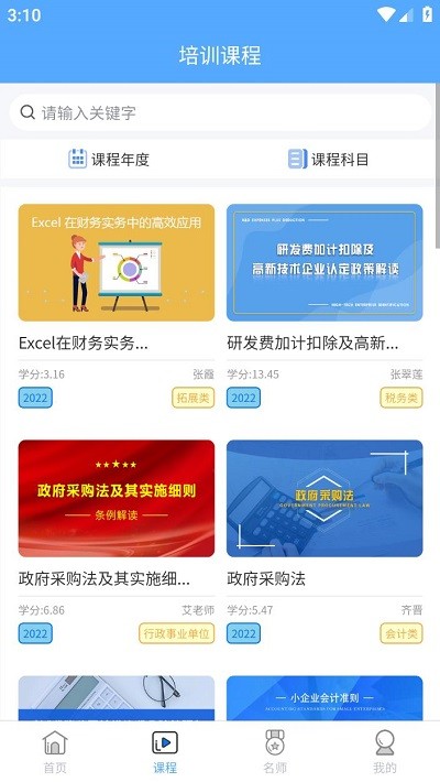 三晋会计网手机版