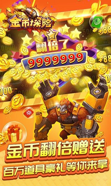 金币探险手游