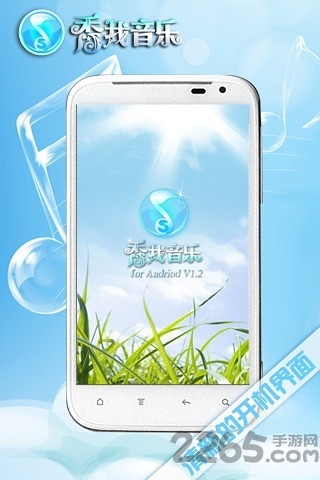 秀我音乐软件下载