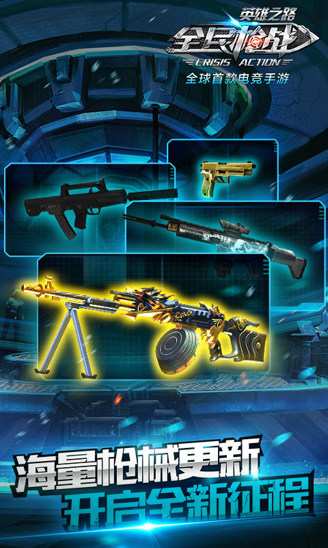 全民枪战美化包最新版