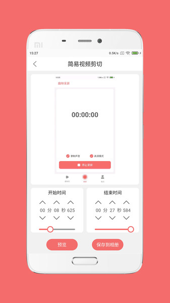 趣映录屏app