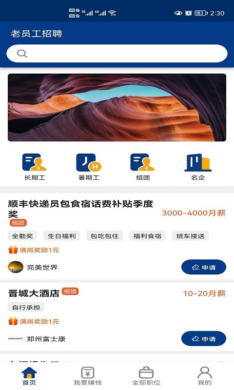 老员工招聘app