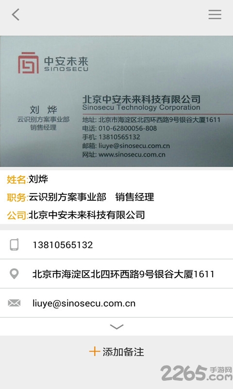 中安名片识别软件