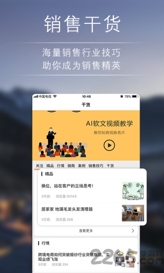 咨脉ai名片手机版