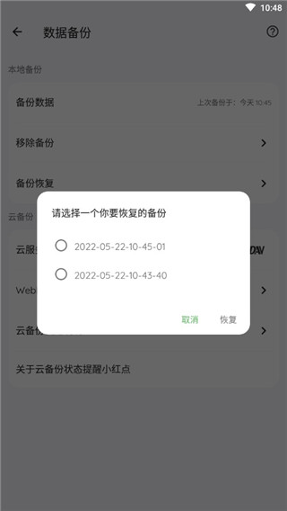 纸间书摘app怎么备份