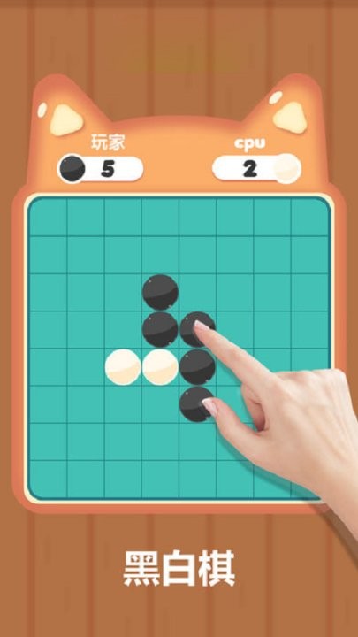 黑白棋对战app 黑白棋对战手机版下载