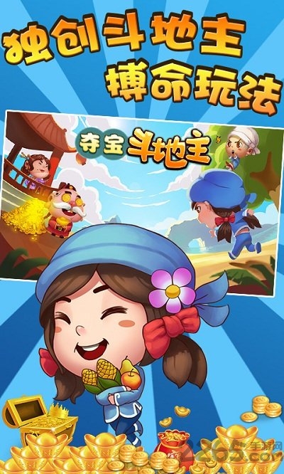 夺宝斗地主手机版 夺宝斗地主免费下载