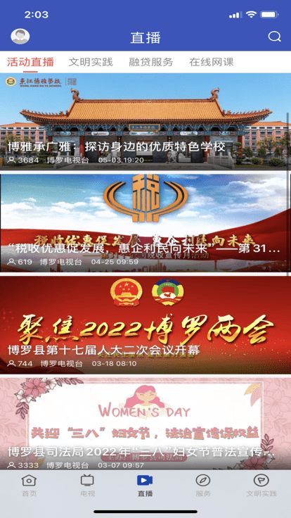 罗浮新闻app 罗浮新闻官方版下载