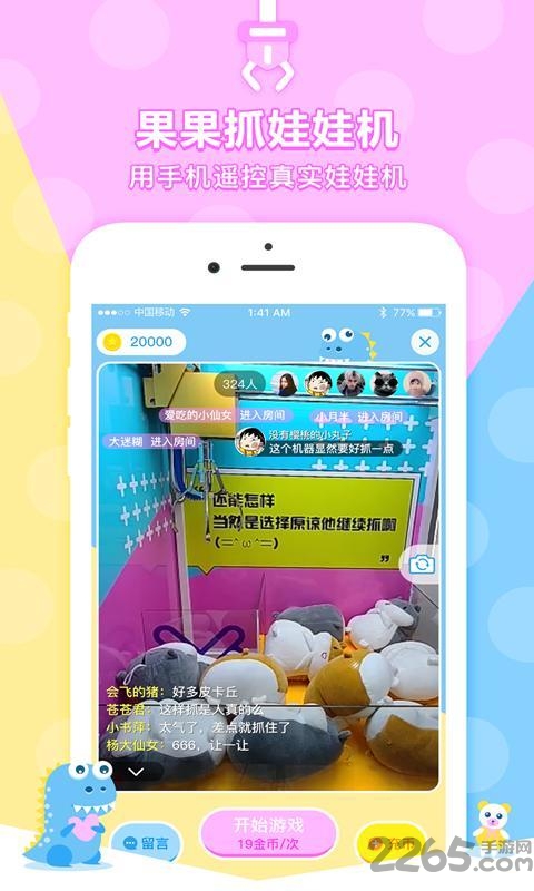 果果抓娃娃机app