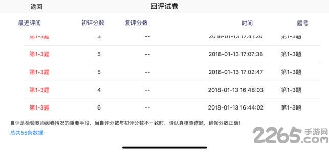 南昊评卷教师客户端