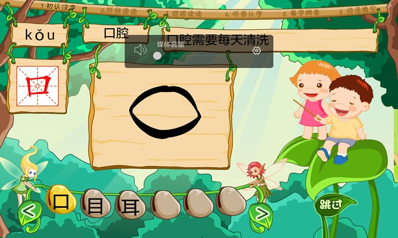 聪聪识字儿童乐园