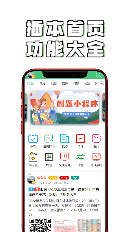 插本指南app