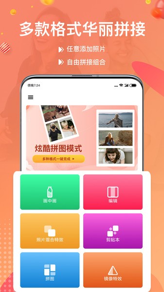 照片拼图宝app