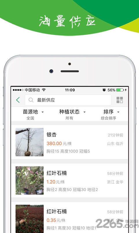 苗木宝交易市场 苗木宝app下载