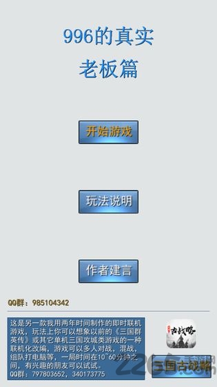 996的真实老板篇游戏