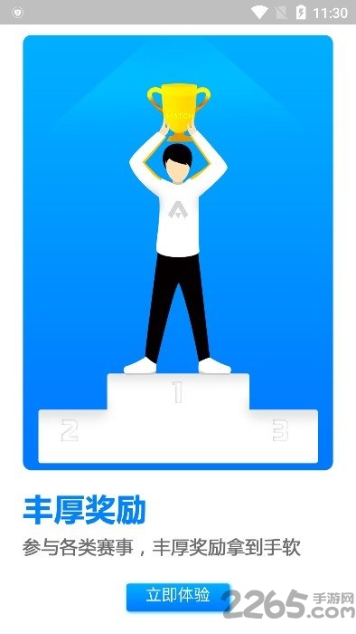 头号玩家电竞 头号玩家app下载