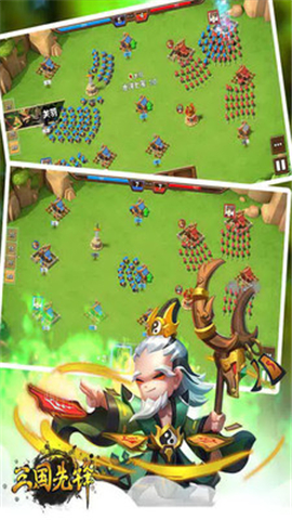 三国先锋手游